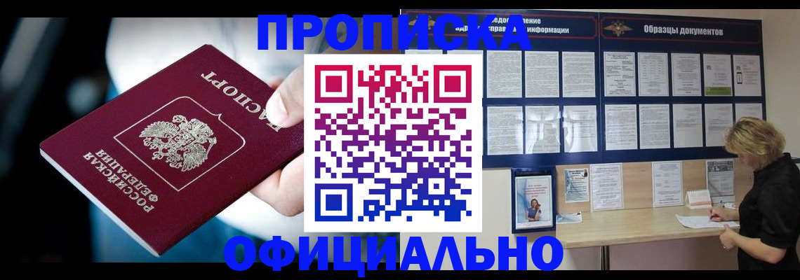 прописка для работы в Людиново